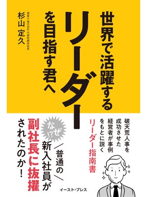 cover image of 世界で活躍するリーダーを目指す君へ